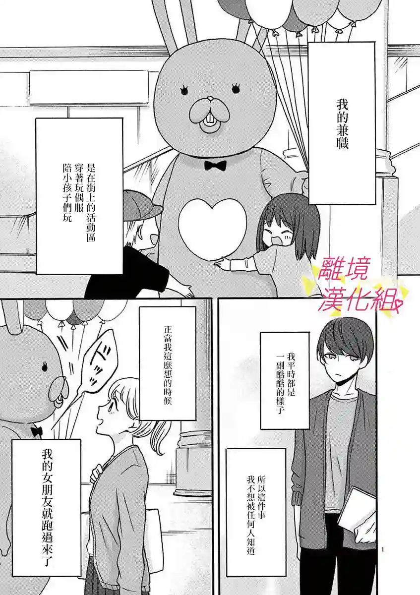 我们收集了幸福的恋爱第33话