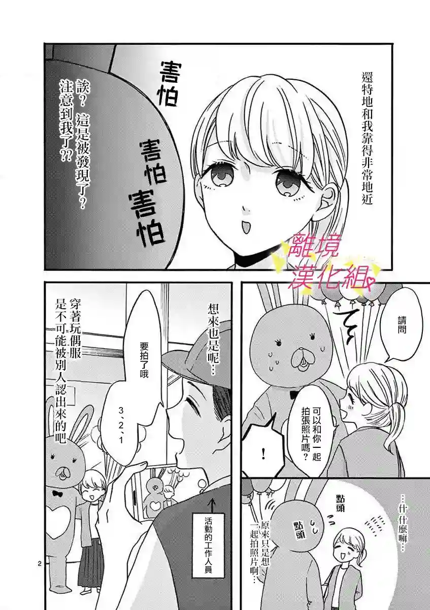 我们收集了幸福的恋爱第33话