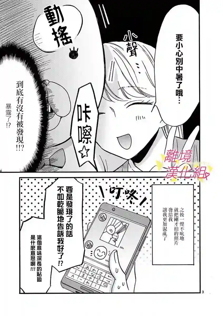我们收集了幸福的恋爱第33话