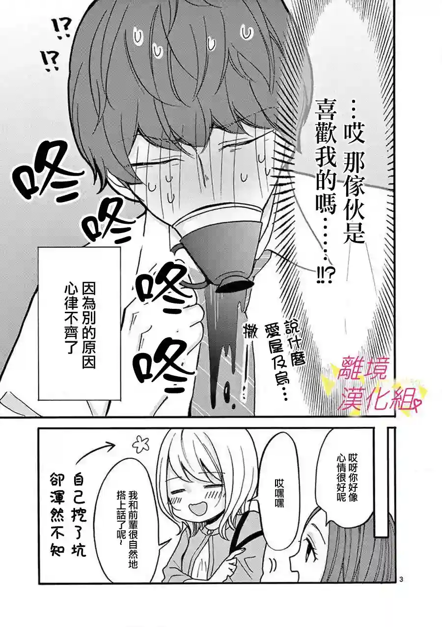 我们收集了幸福的恋爱第33话