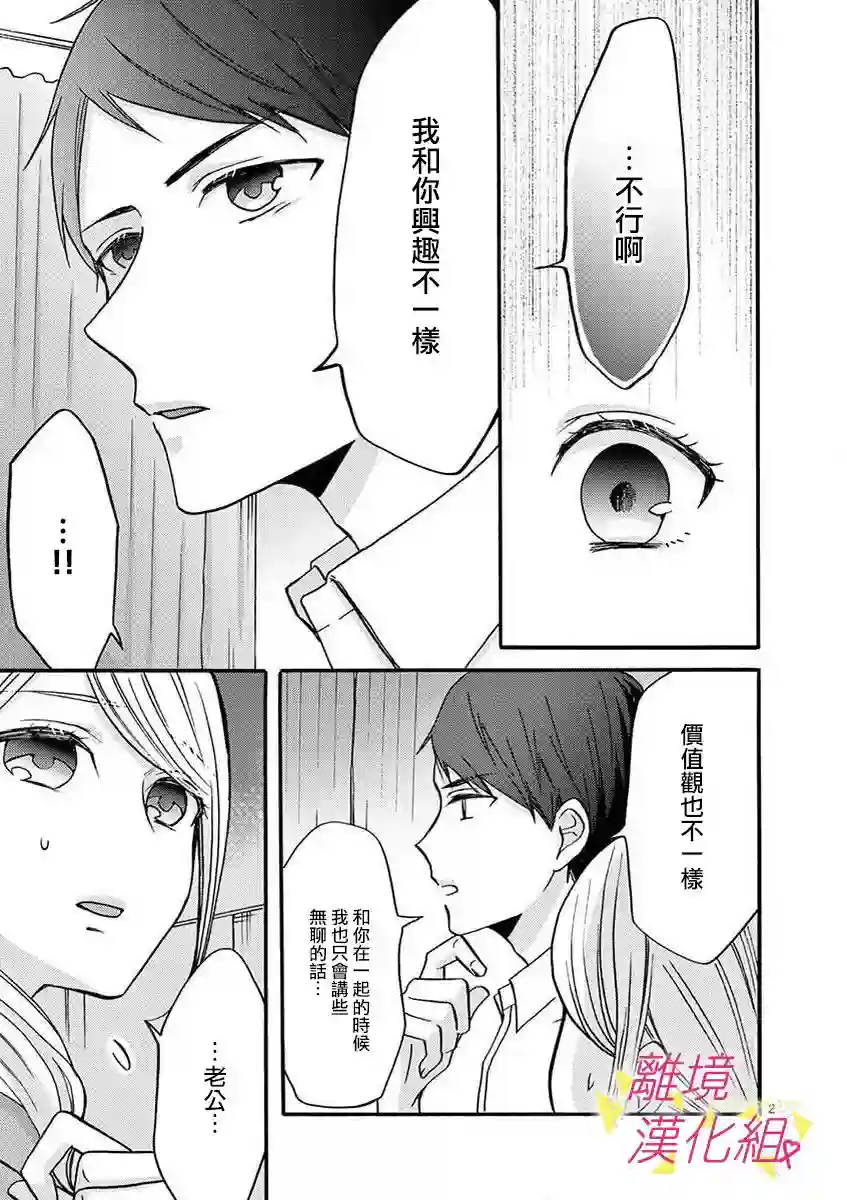 我们收集了幸福的恋爱第33话