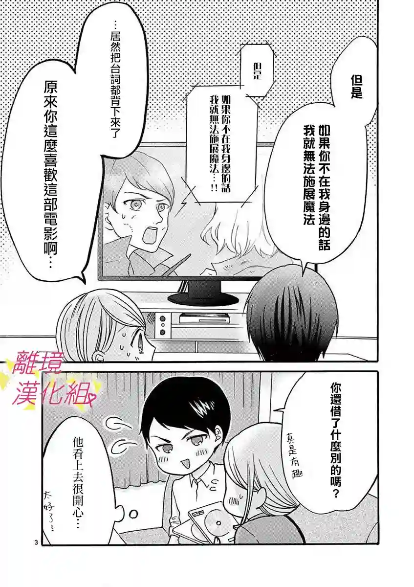 我们收集了幸福的恋爱第33话