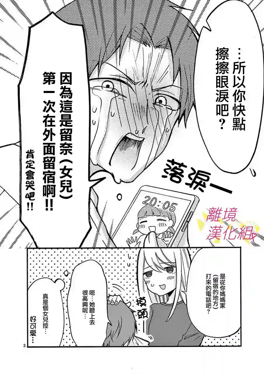 我们收集了幸福的恋爱第33话