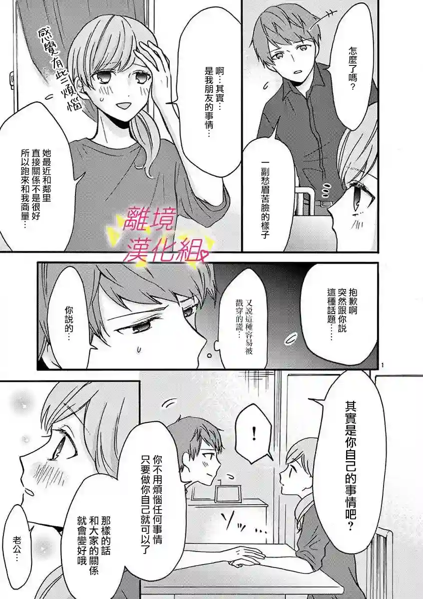 我们收集了幸福的恋爱第34话