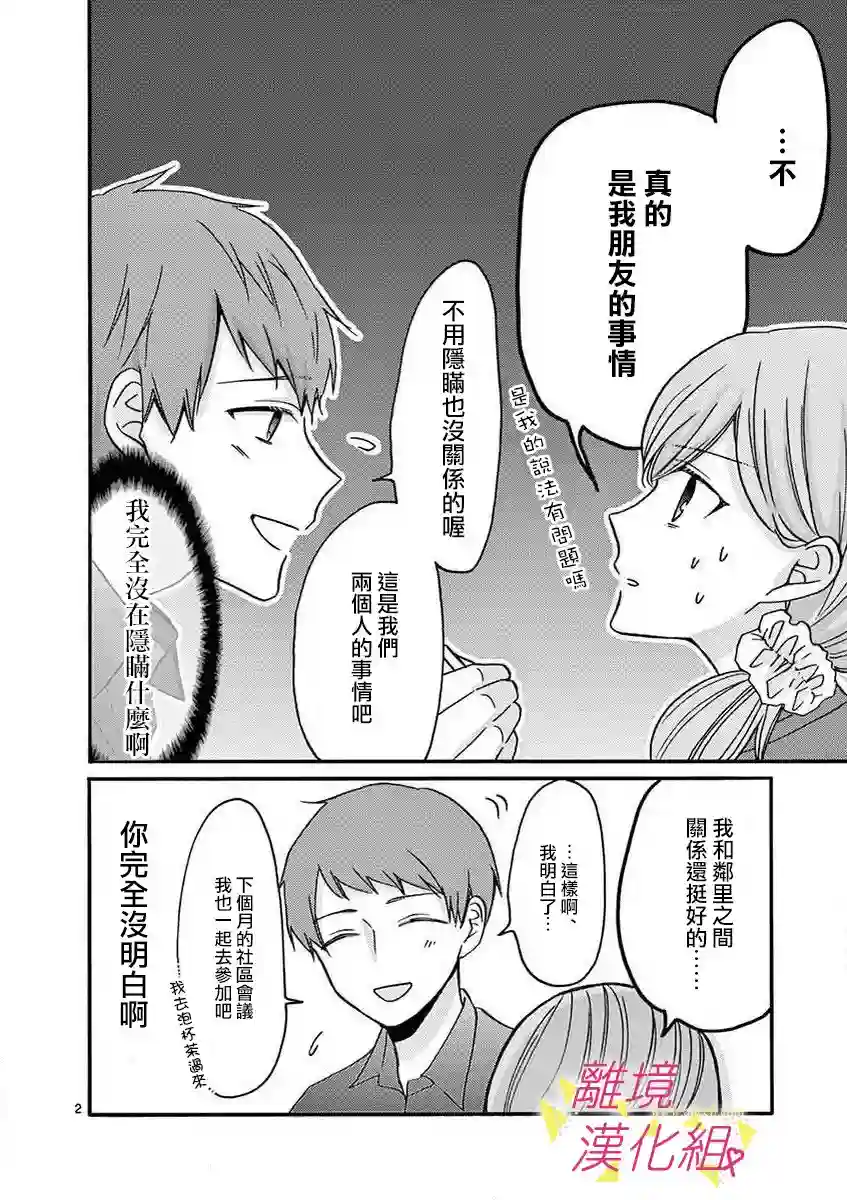 我们收集了幸福的恋爱第34话