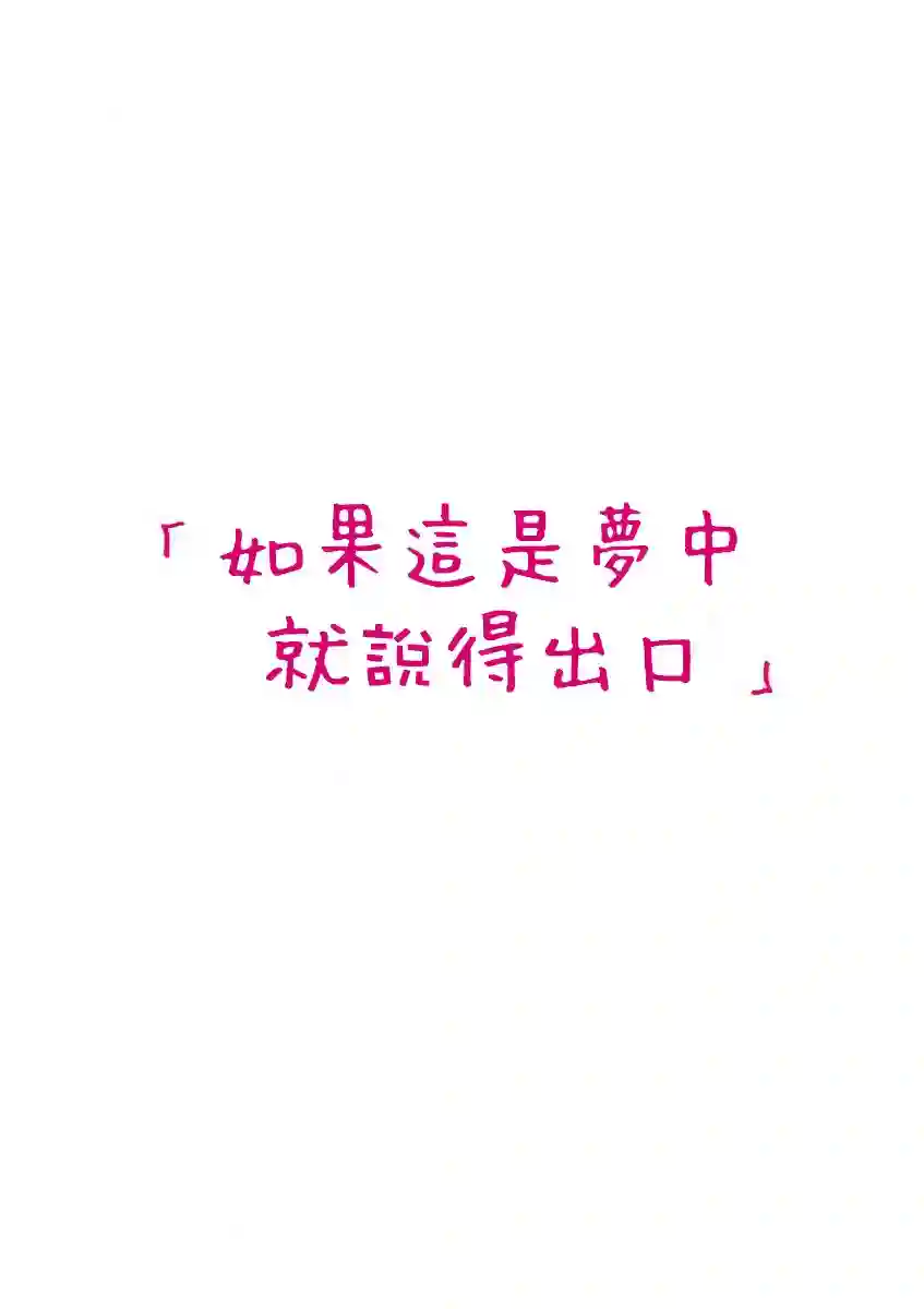 我们收集了幸福的恋爱第34话