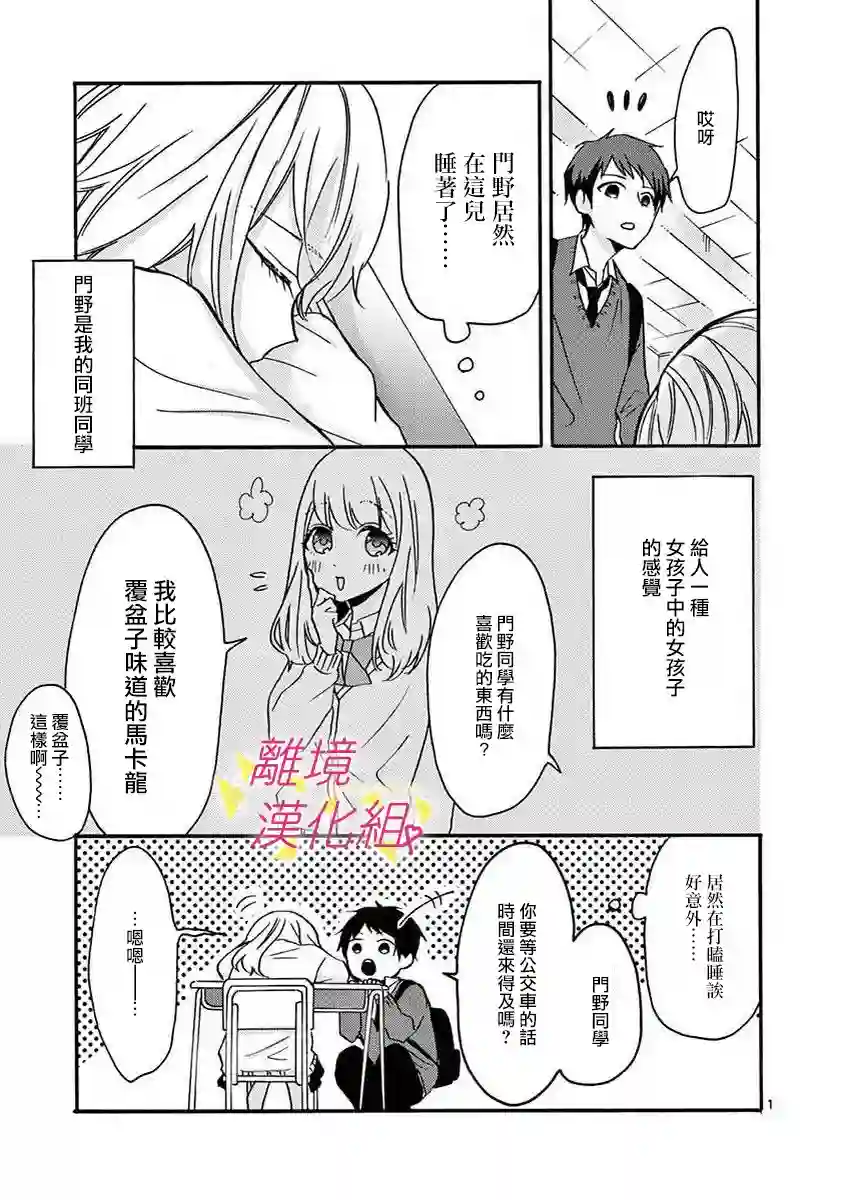 我们收集了幸福的恋爱第34话