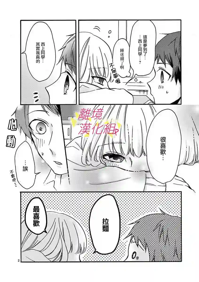 我们收集了幸福的恋爱第34话