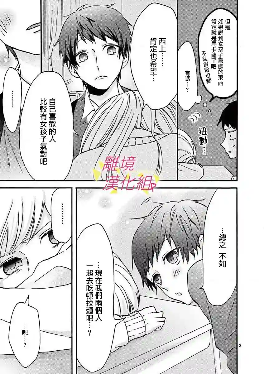 我们收集了幸福的恋爱第34话