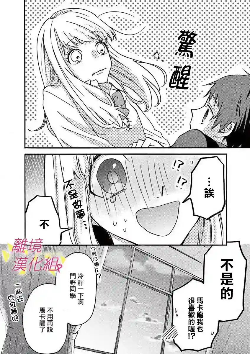 我们收集了幸福的恋爱第34话