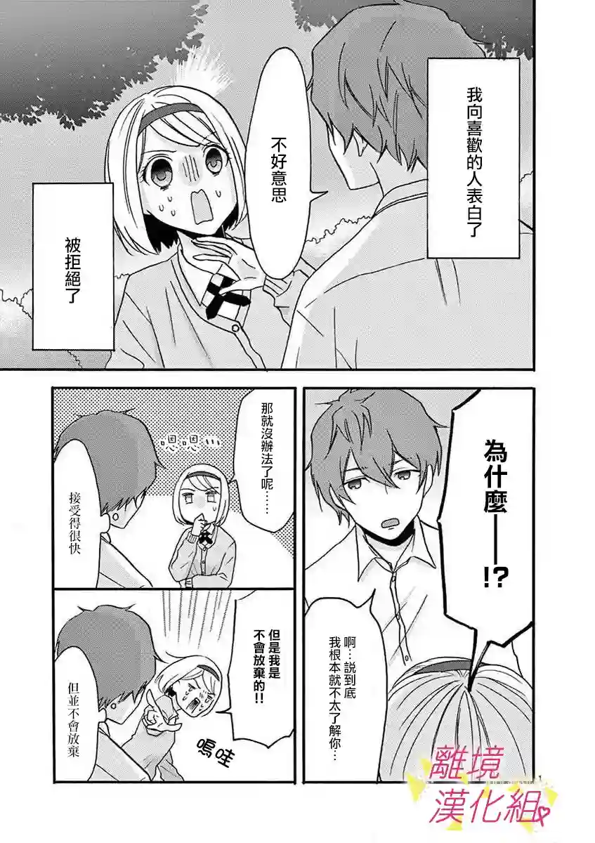 我们收集了幸福的恋爱第34话