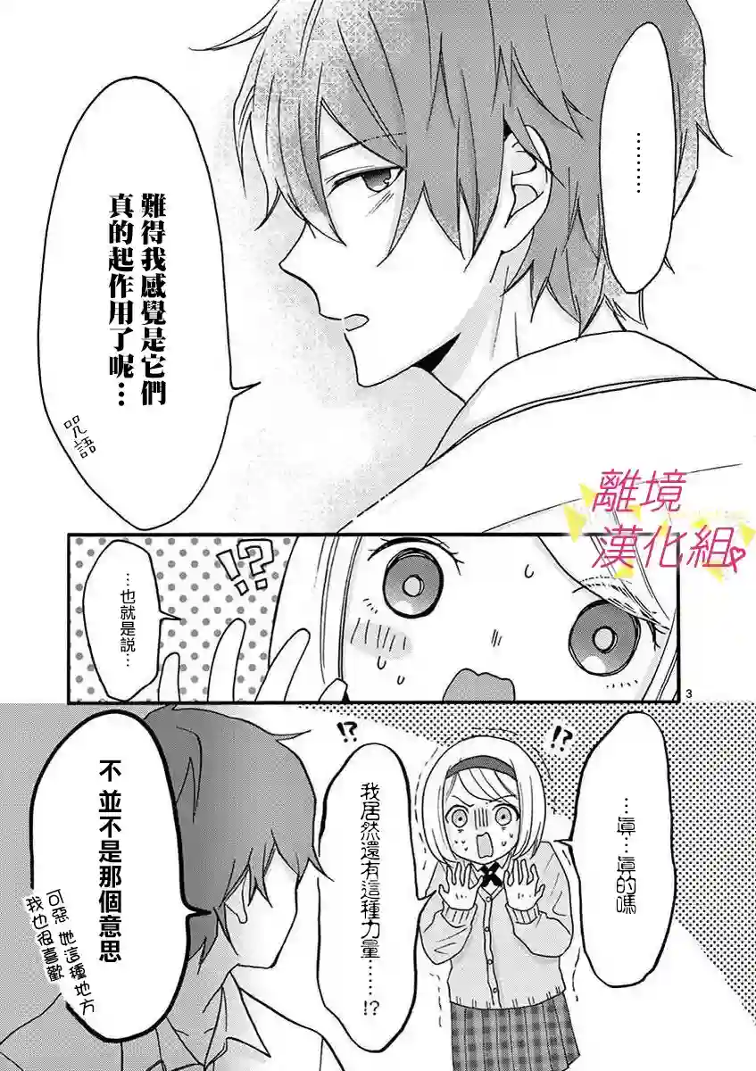 我们收集了幸福的恋爱第34话