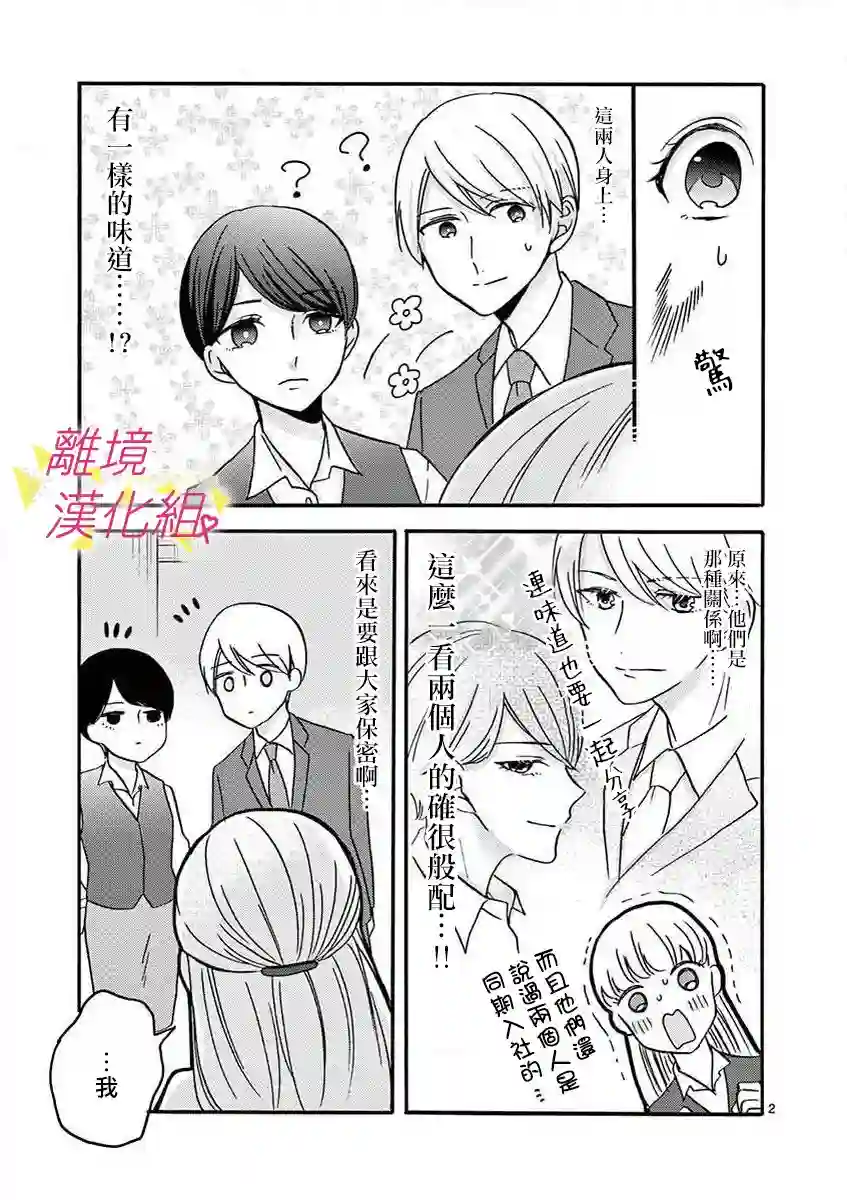 我们收集了幸福的恋爱第34话