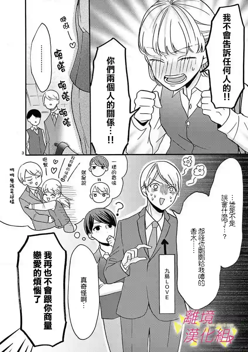 我们收集了幸福的恋爱第34话