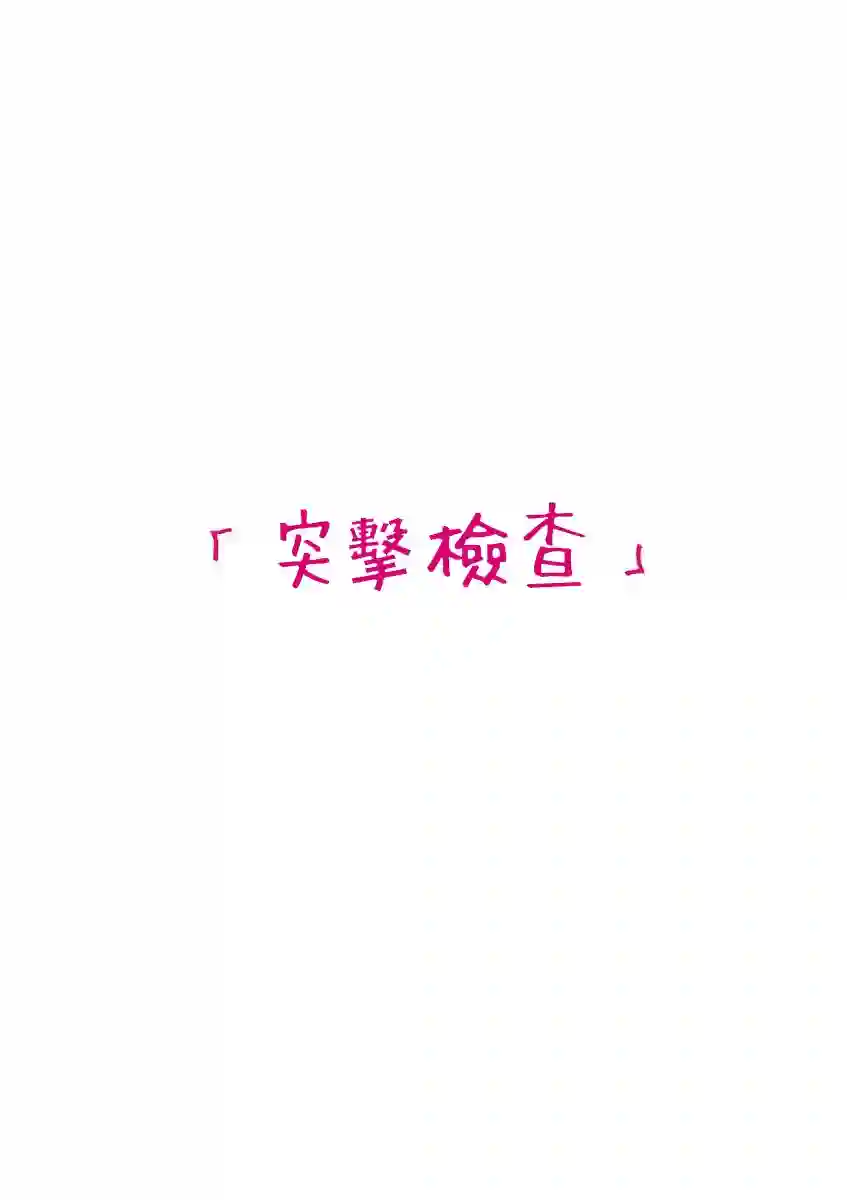 我们收集了幸福的恋爱第35话