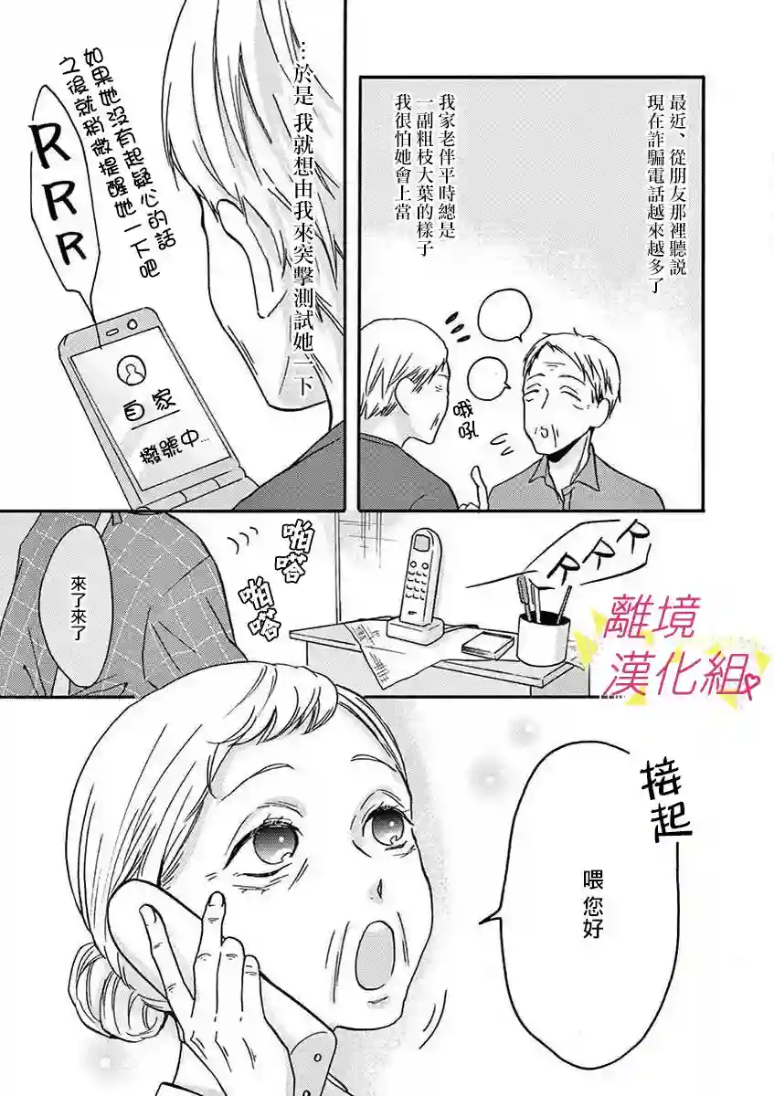 我们收集了幸福的恋爱第35话