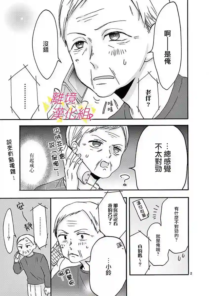 我们收集了幸福的恋爱第35话