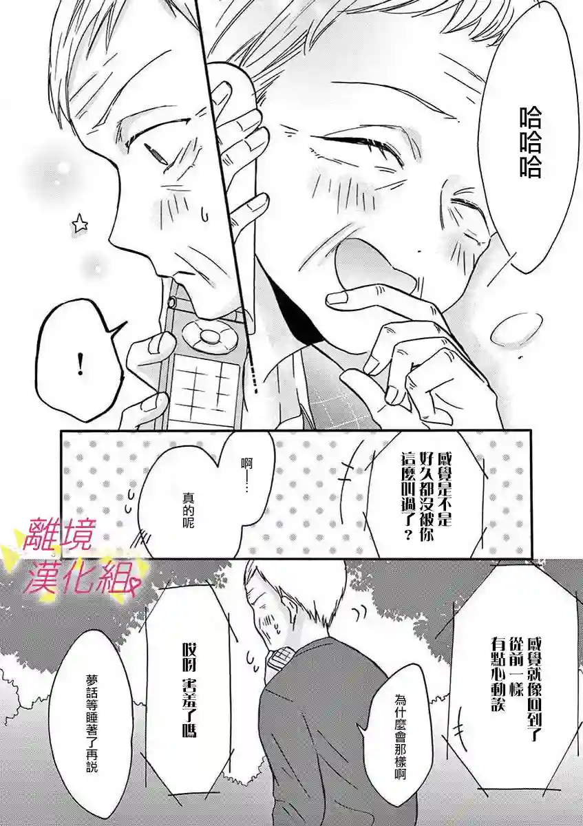 我们收集了幸福的恋爱第35话