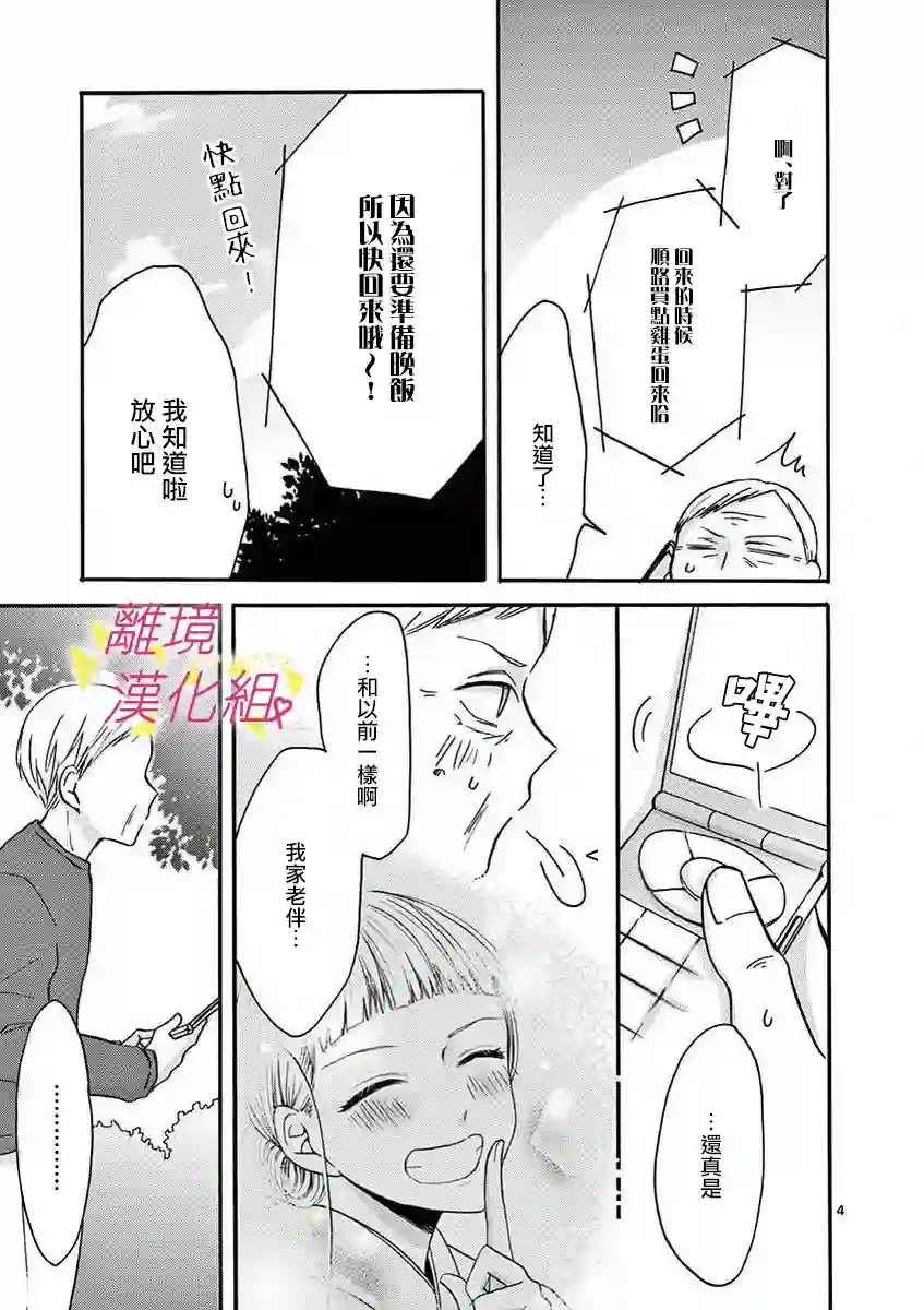 我们收集了幸福的恋爱第35话
