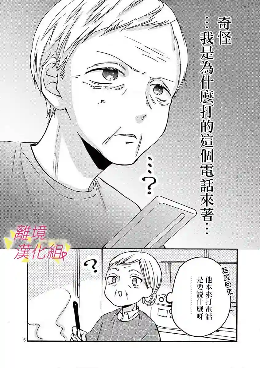我们收集了幸福的恋爱第35话