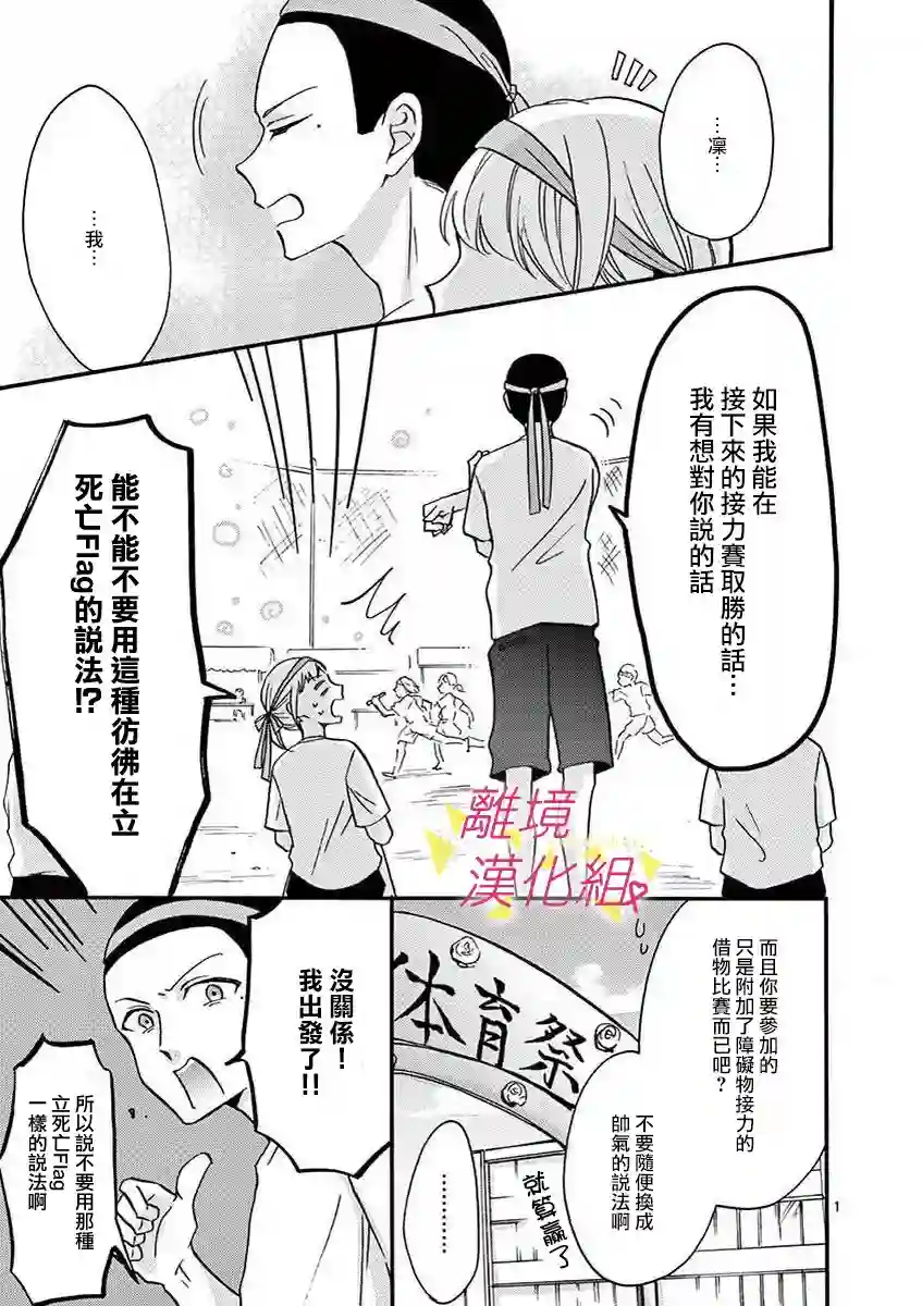 我们收集了幸福的恋爱第35话