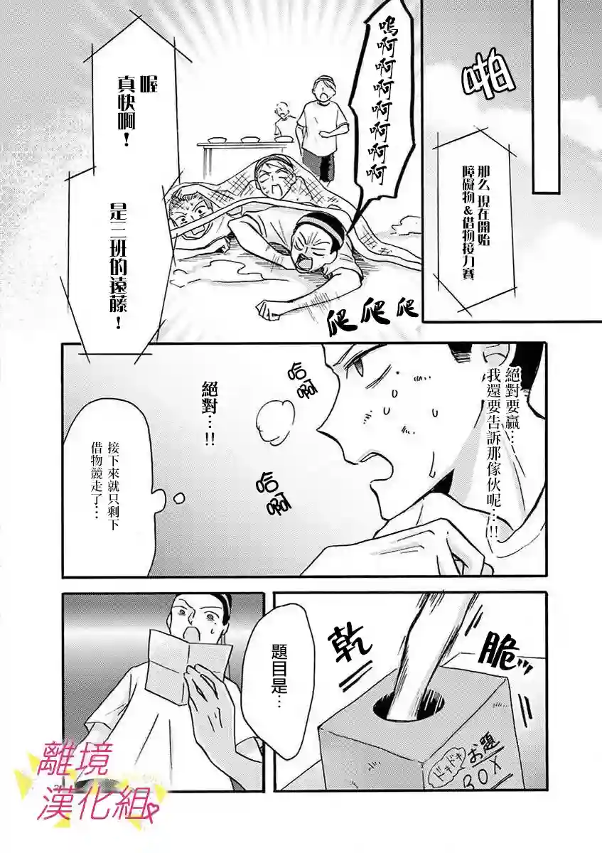 我们收集了幸福的恋爱第35话
