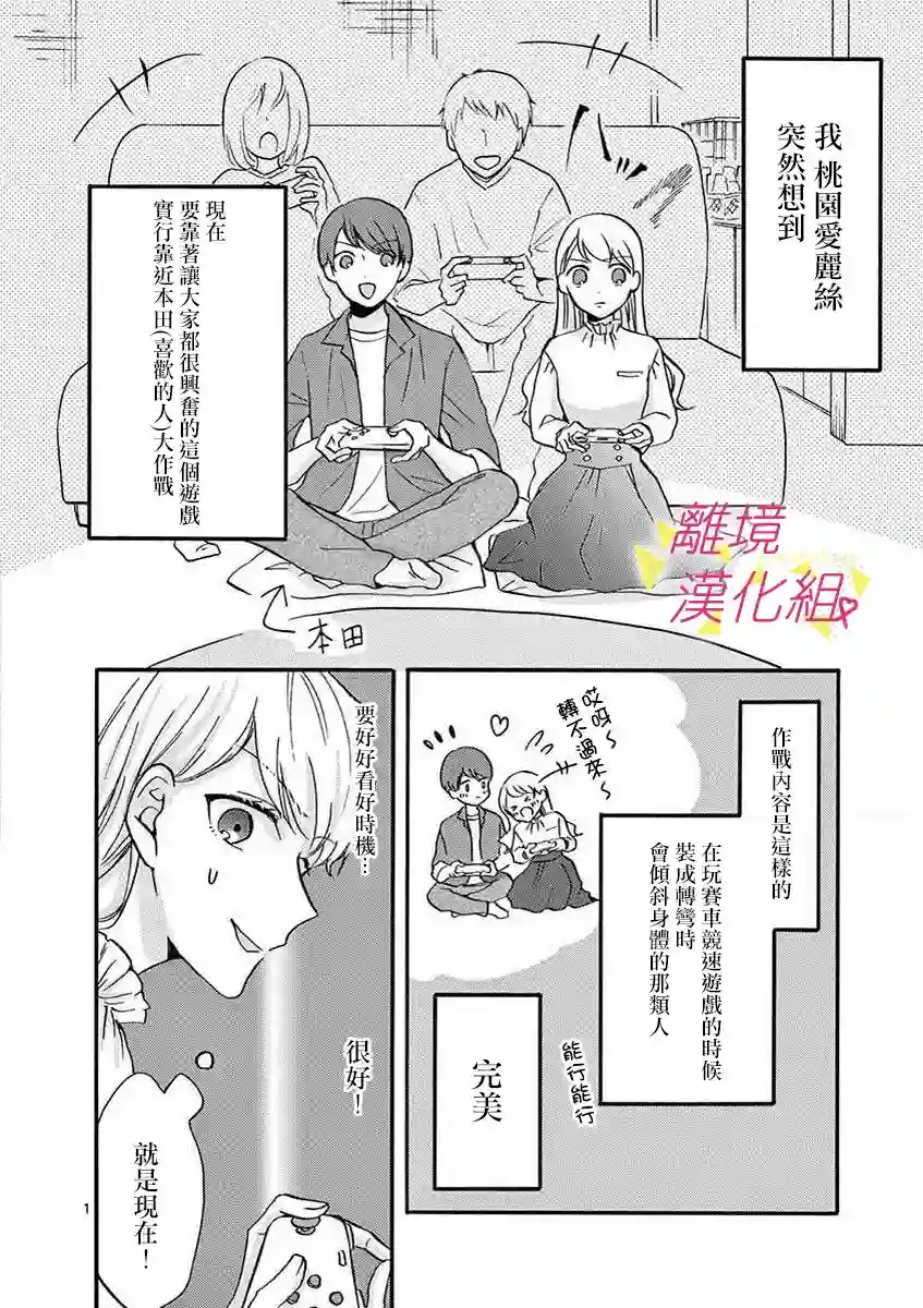 我们收集了幸福的恋爱第35话