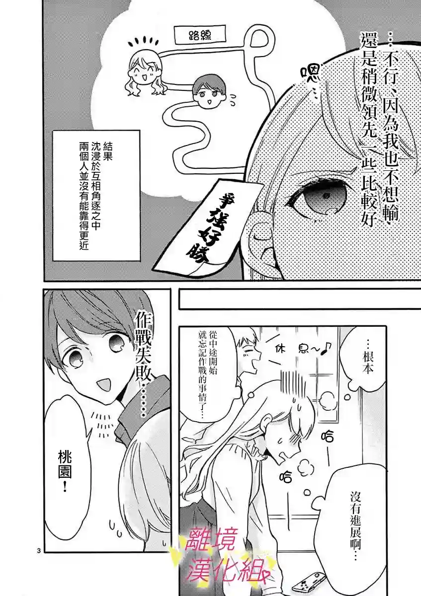 我们收集了幸福的恋爱第35话