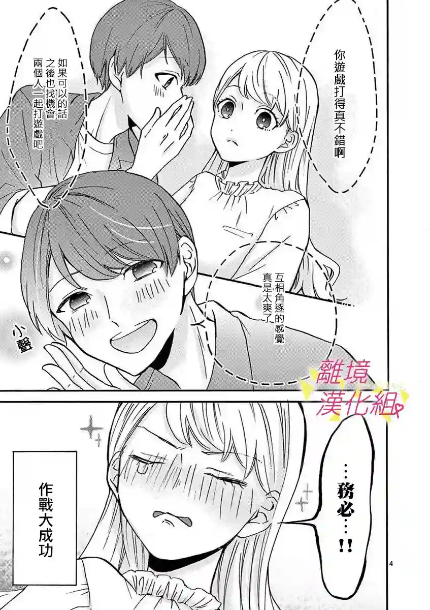 我们收集了幸福的恋爱第35话