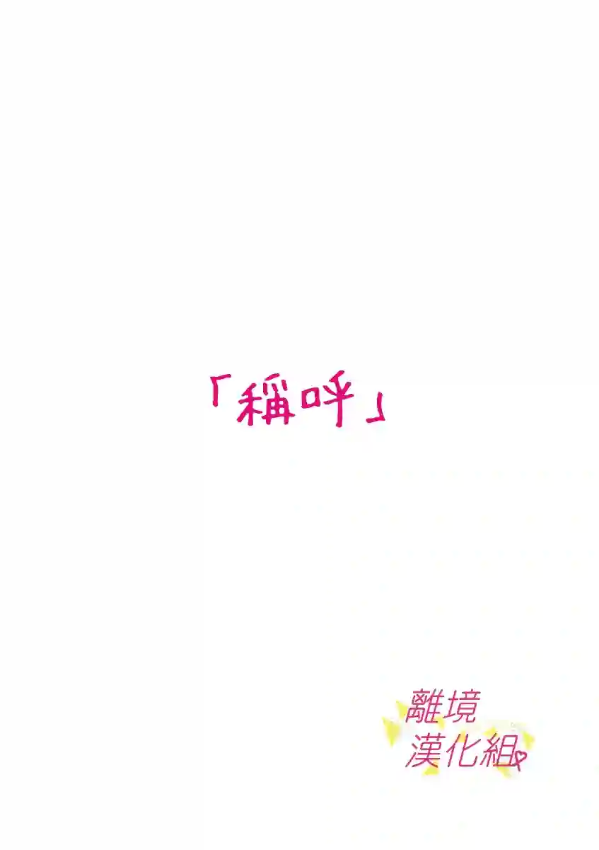 我们收集了幸福的恋爱第36话