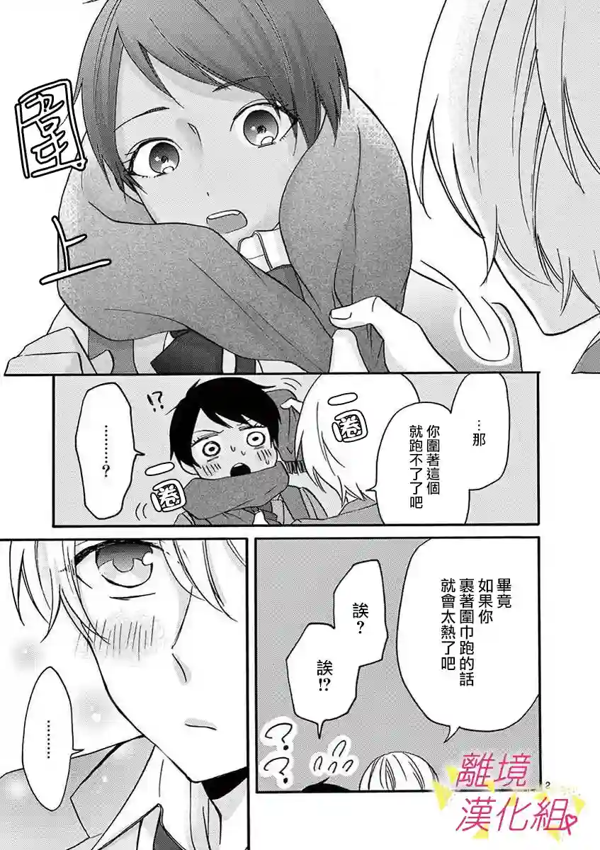 我们收集了幸福的恋爱第36话