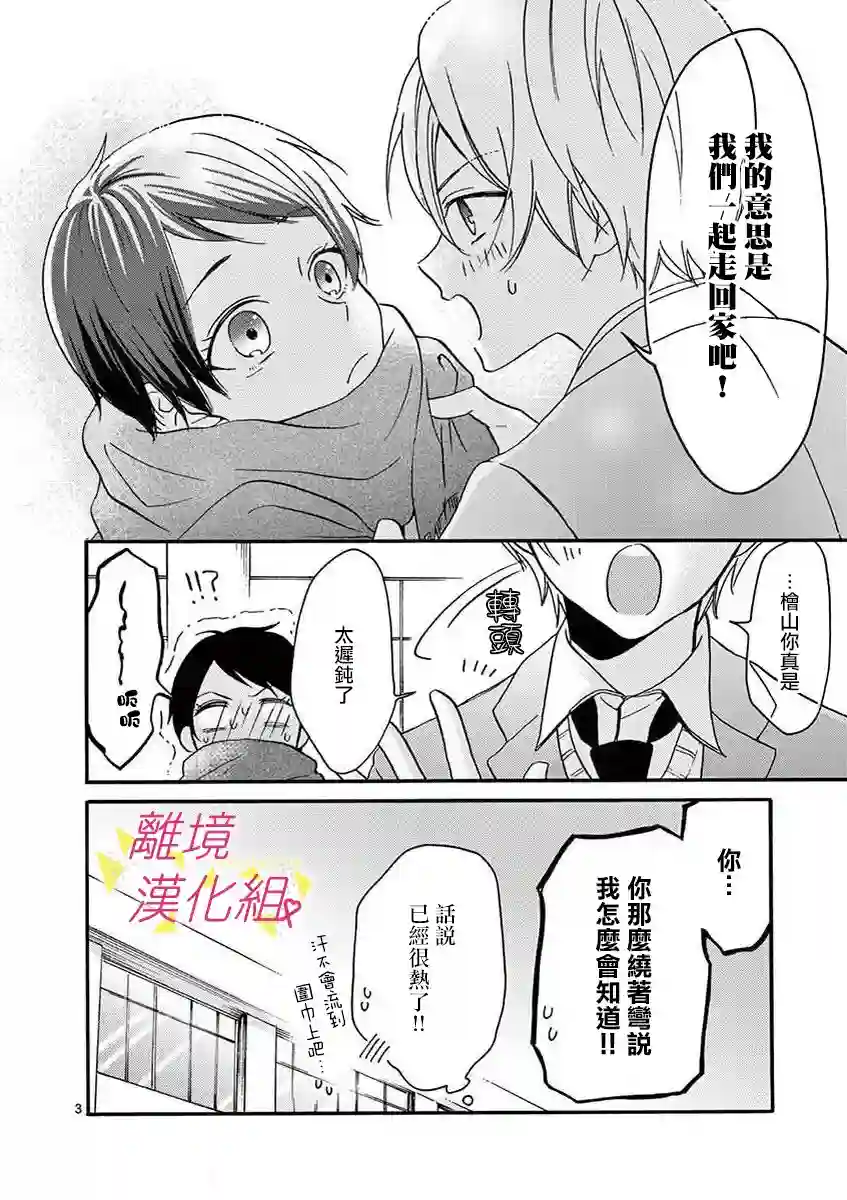 我们收集了幸福的恋爱第36话