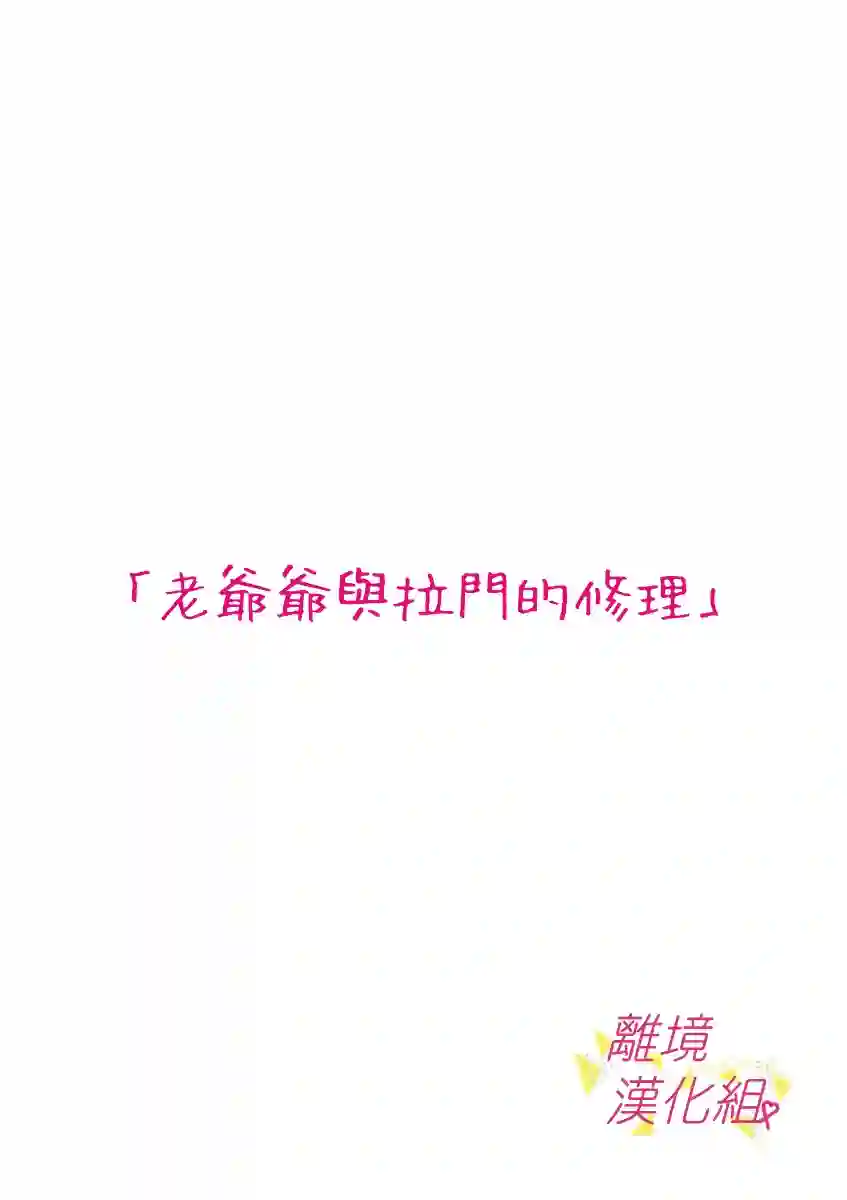 我们收集了幸福的恋爱第36话