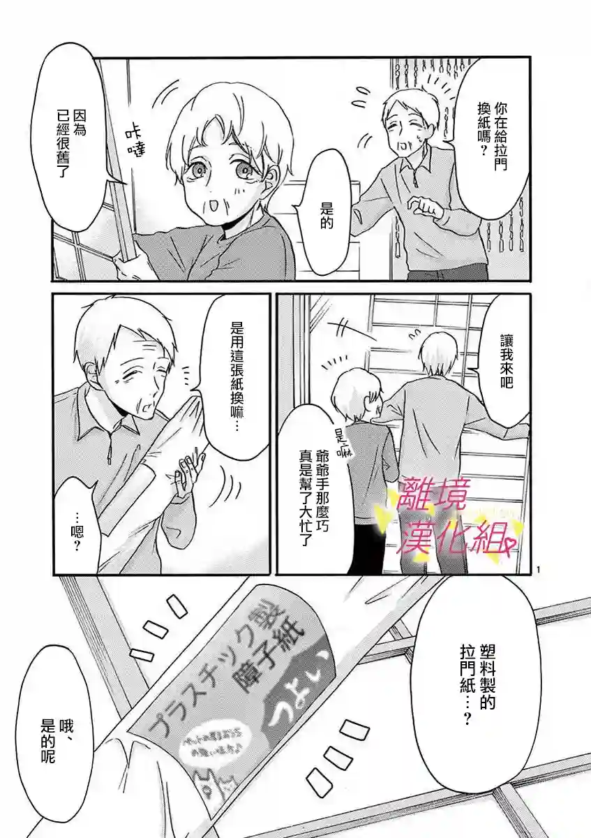 我们收集了幸福的恋爱第36话