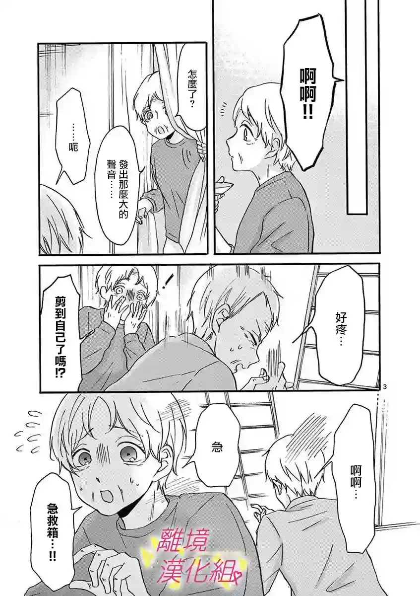 我们收集了幸福的恋爱第36话