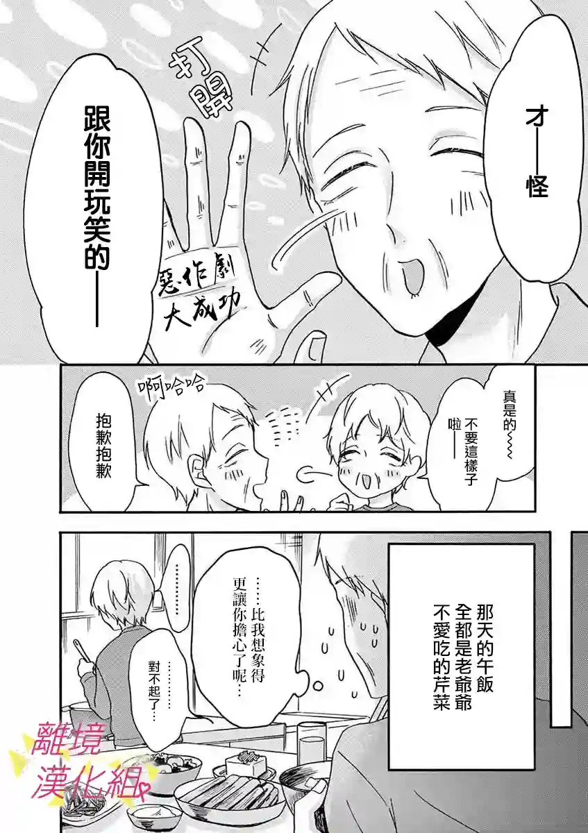 我们收集了幸福的恋爱第36话