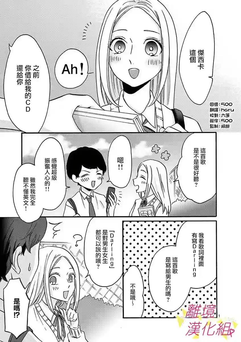 我们收集了幸福的恋爱第36话