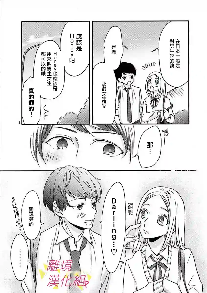 我们收集了幸福的恋爱第36话