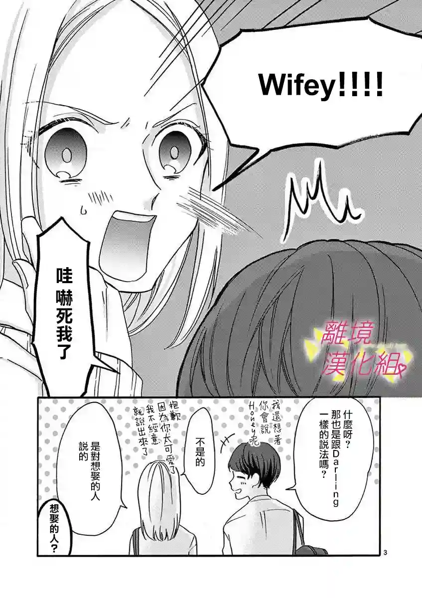 我们收集了幸福的恋爱第36话