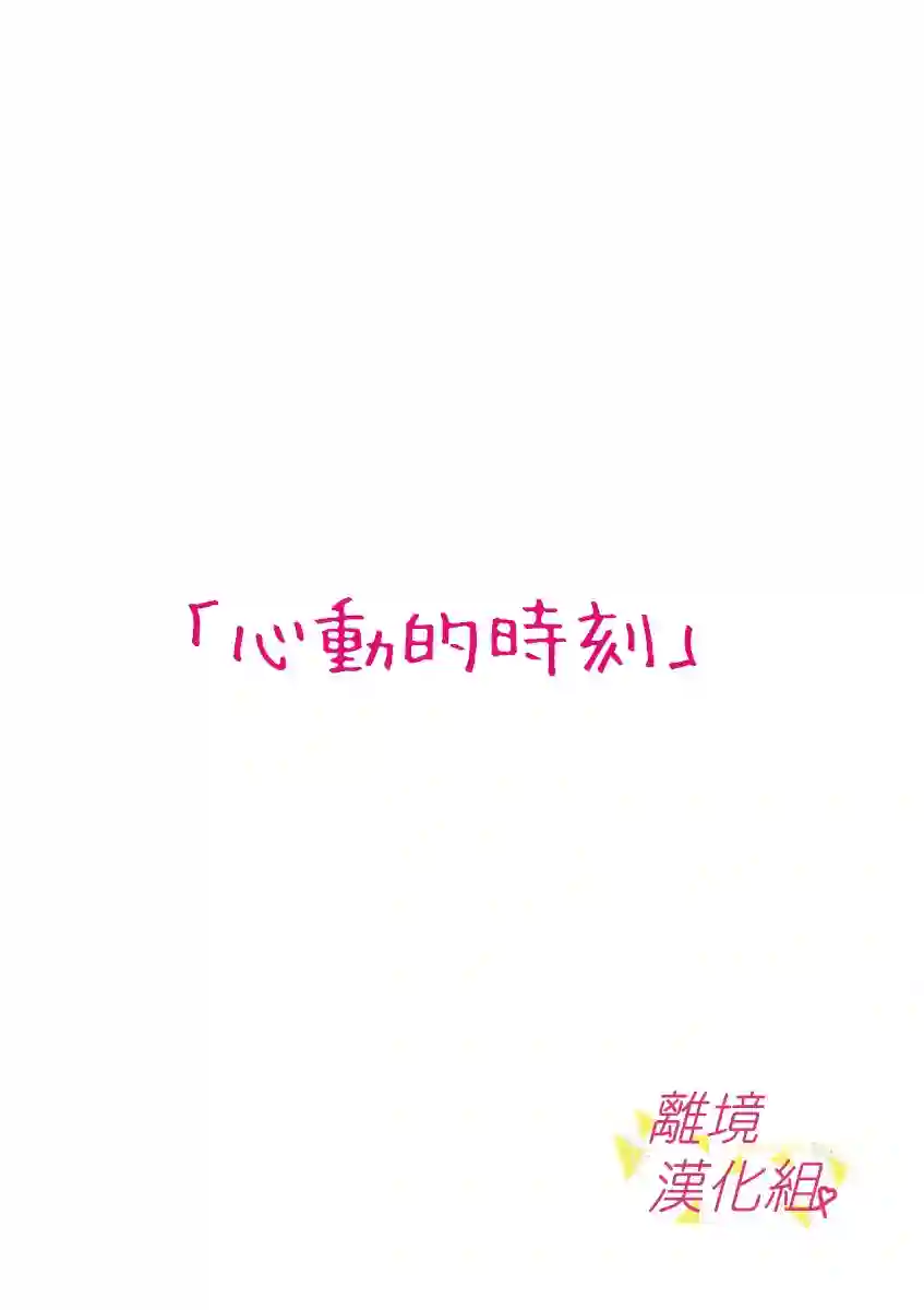 我们收集了幸福的恋爱第36话