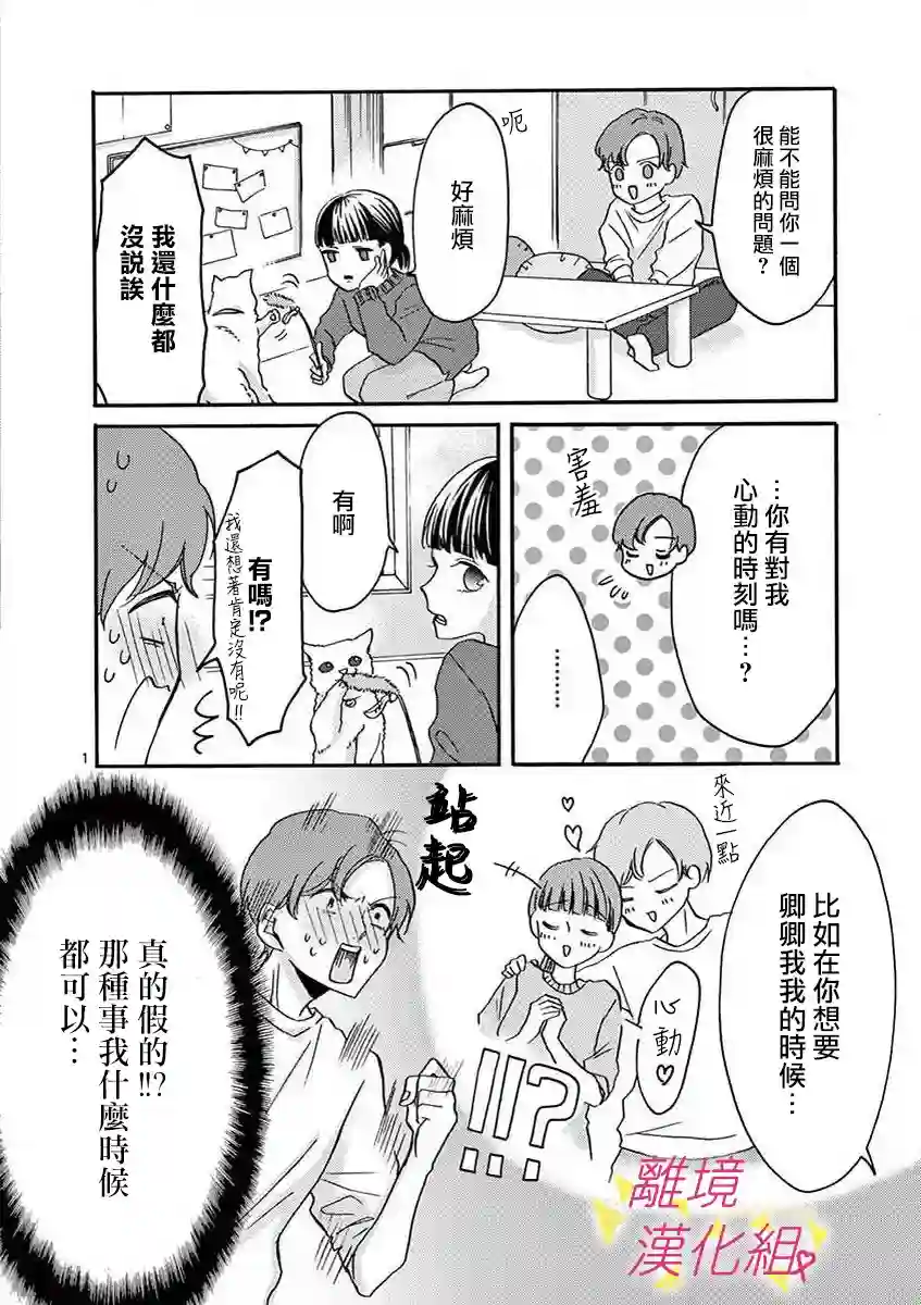 我们收集了幸福的恋爱第36话