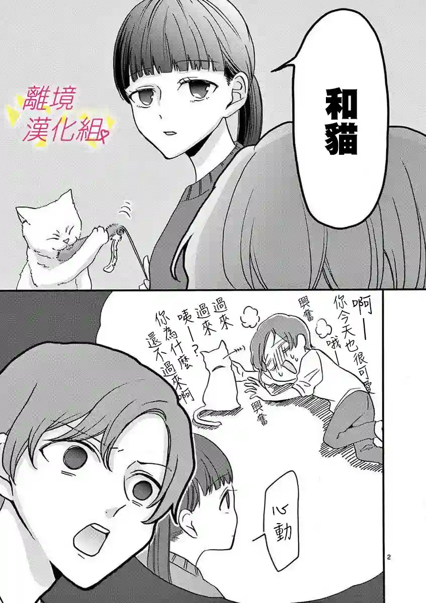 我们收集了幸福的恋爱第36话