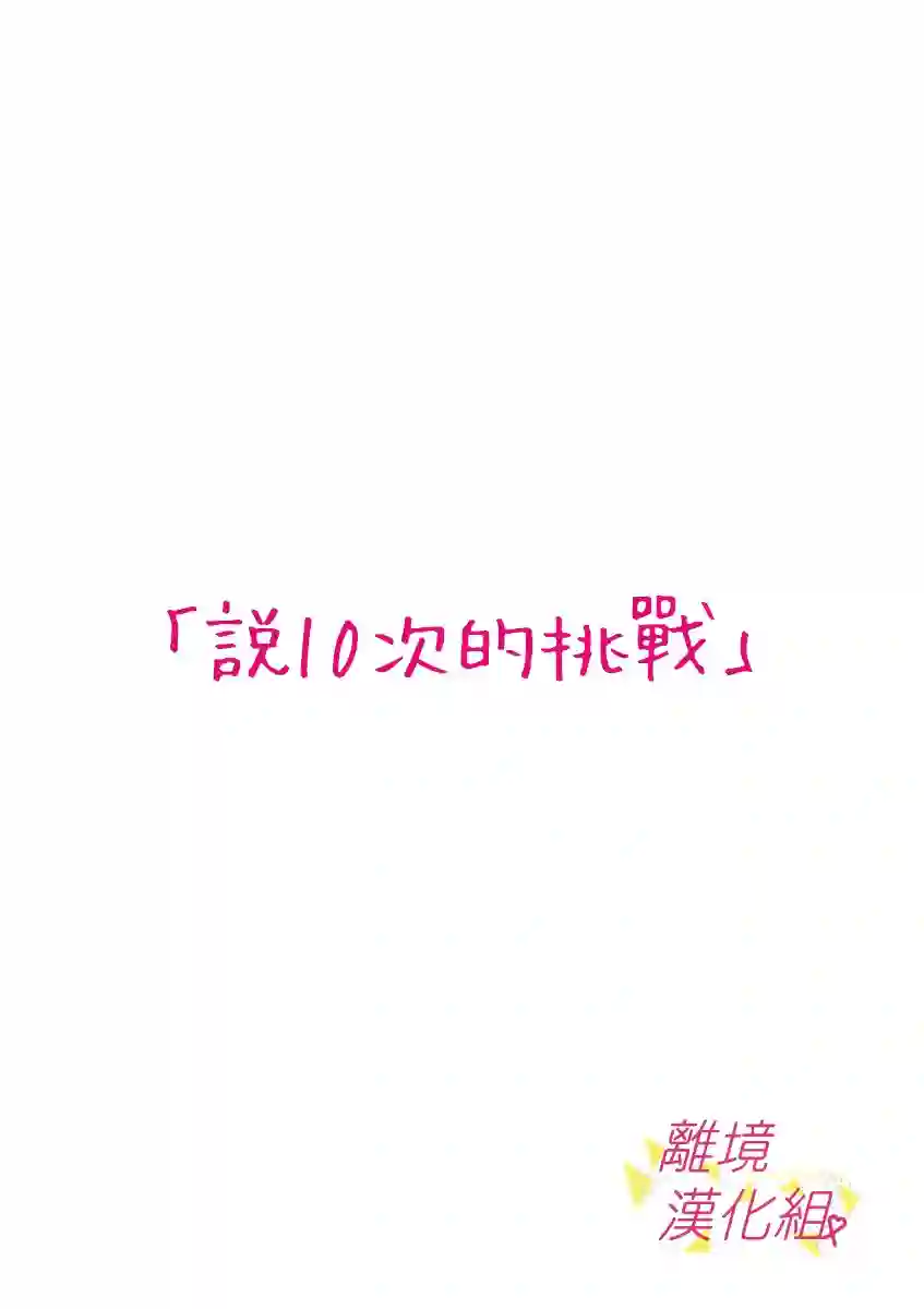 我们收集了幸福的恋爱第37话