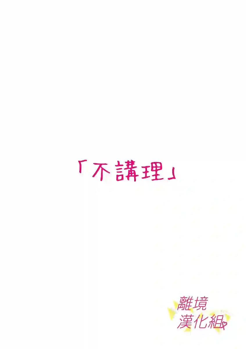 我们收集了幸福的恋爱第37话