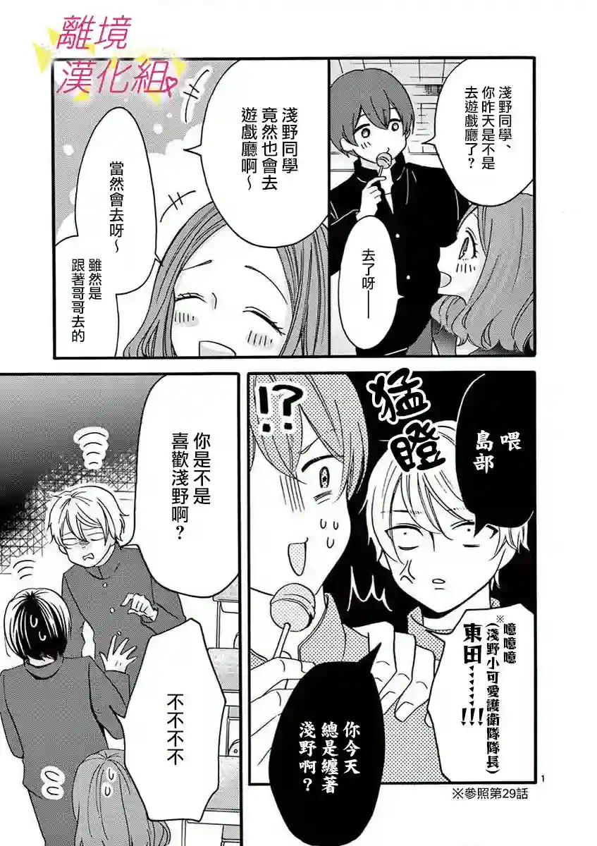 我们收集了幸福的恋爱第37话