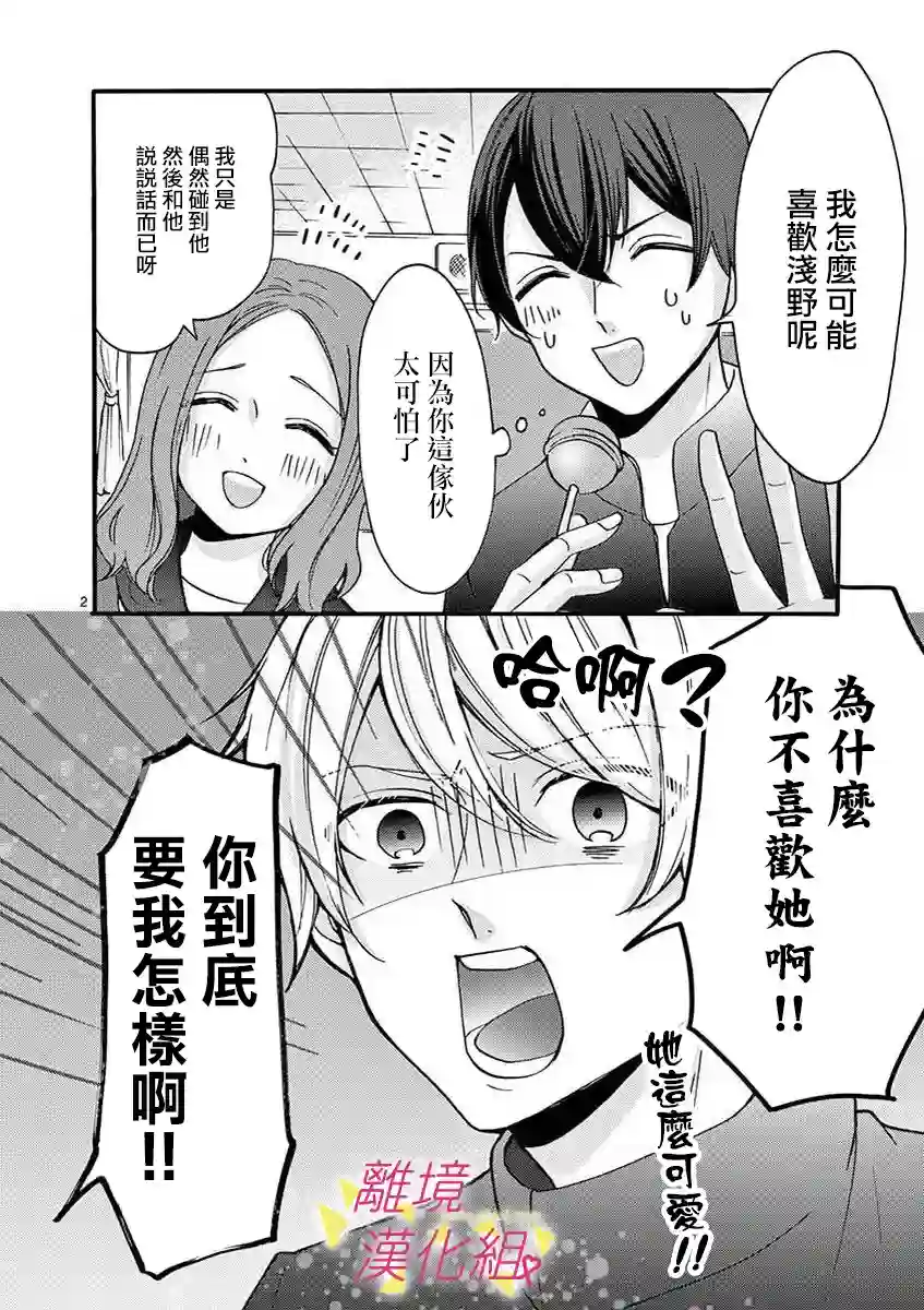 我们收集了幸福的恋爱第37话