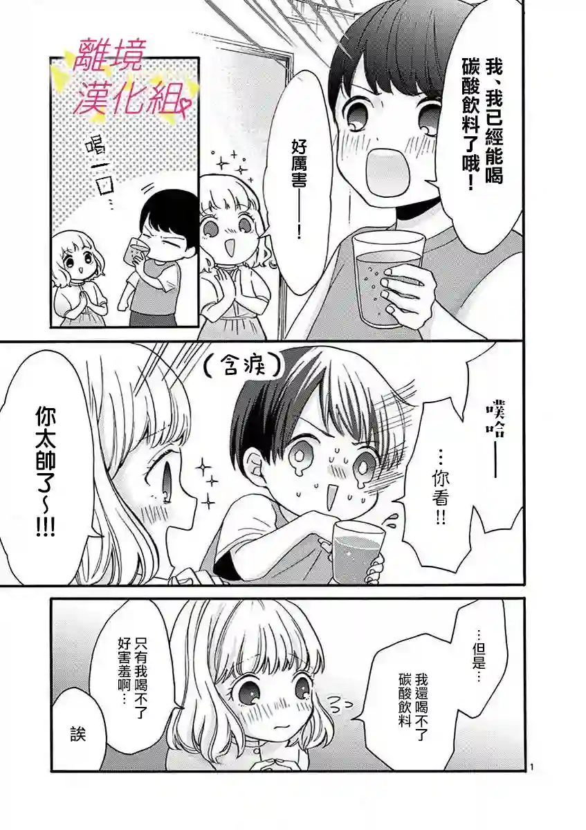 我们收集了幸福的恋爱第38话