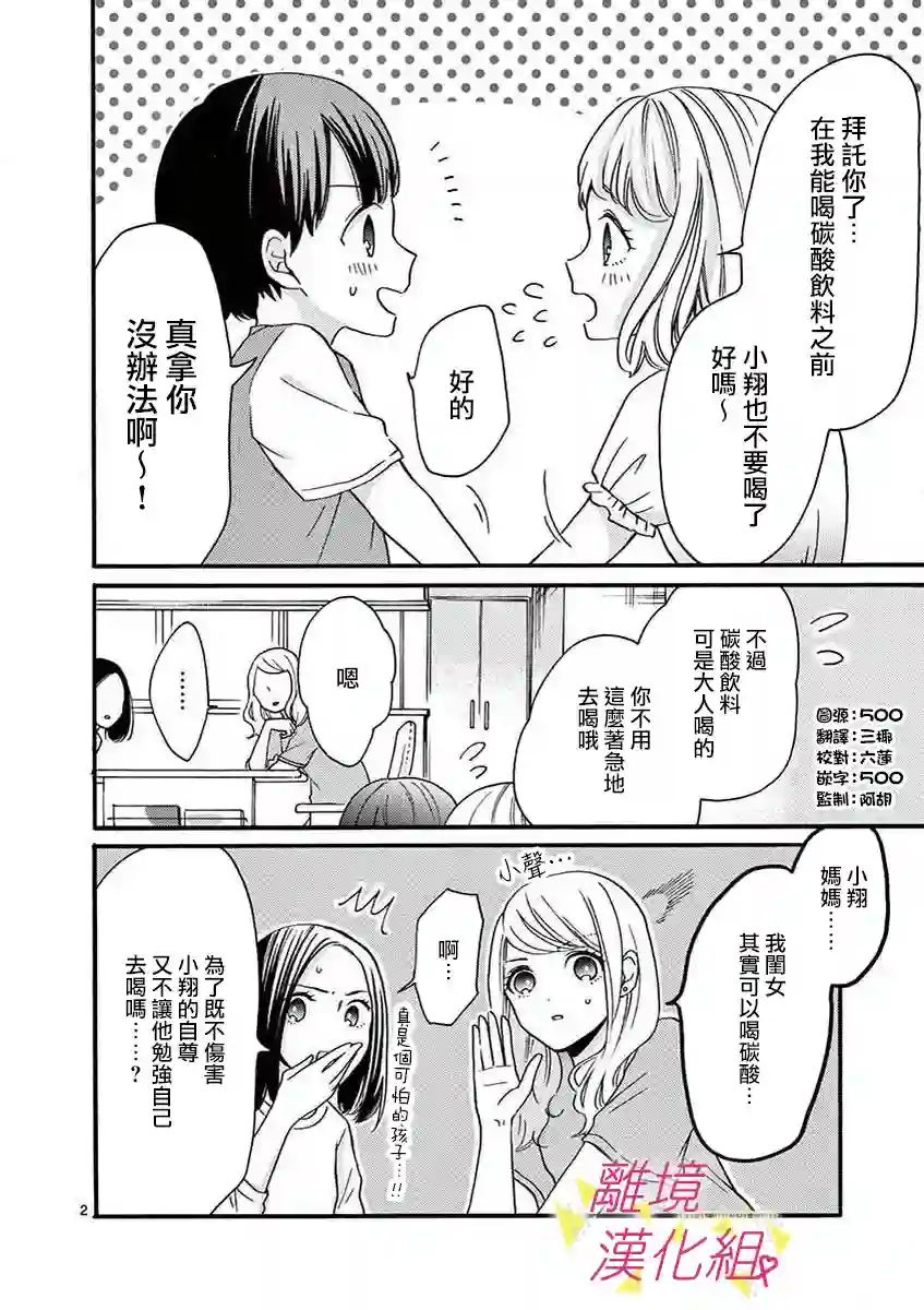 我们收集了幸福的恋爱第38话