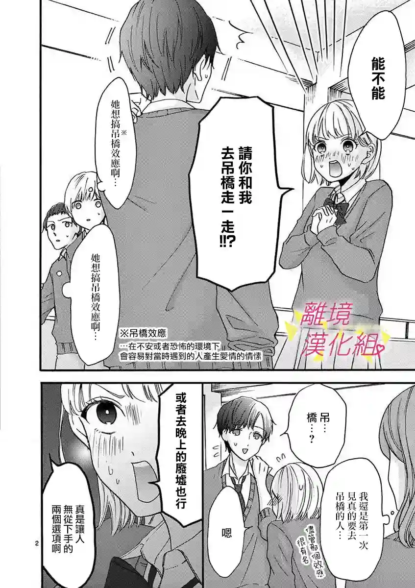 我们收集了幸福的恋爱第38话