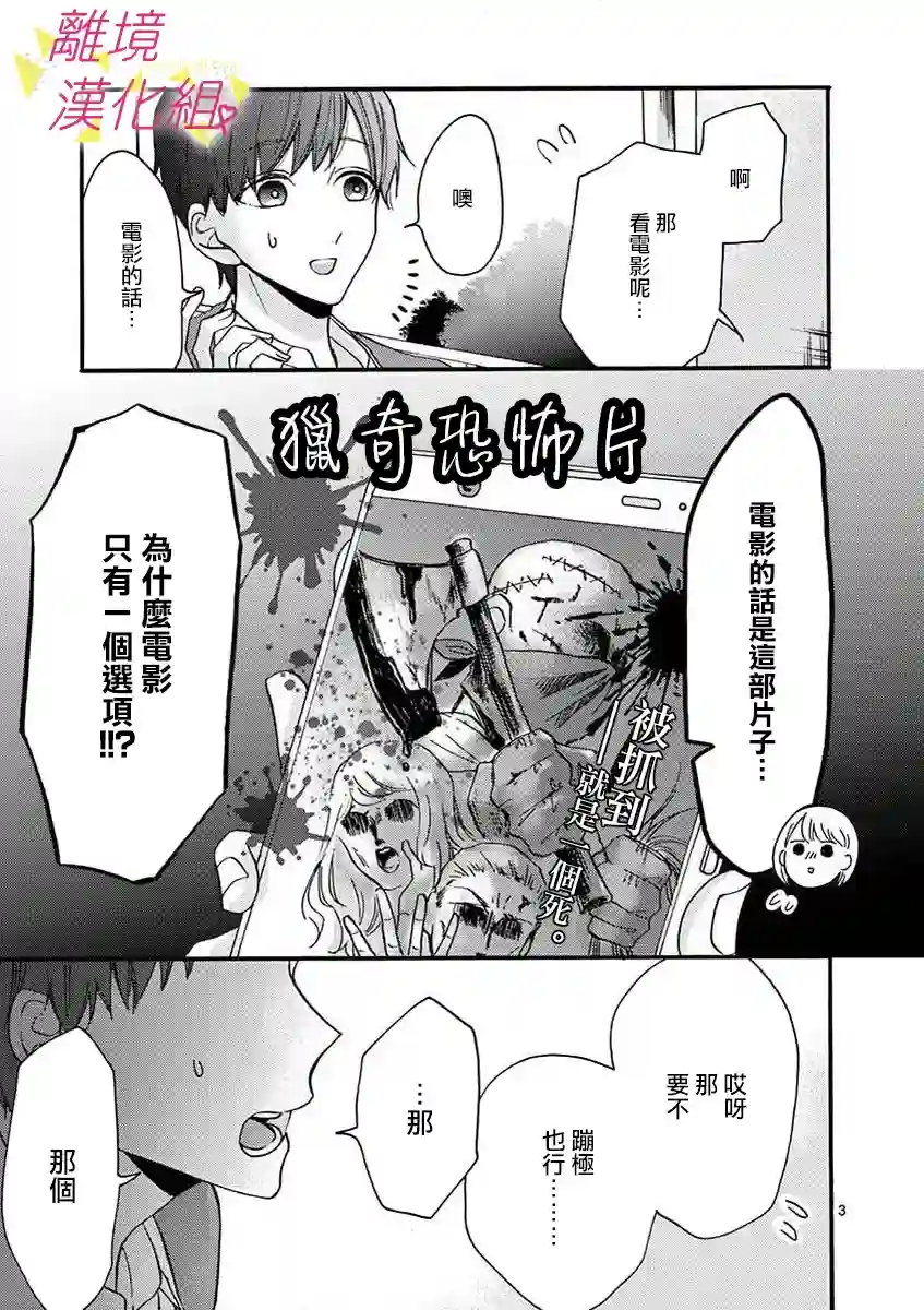 我们收集了幸福的恋爱第38话